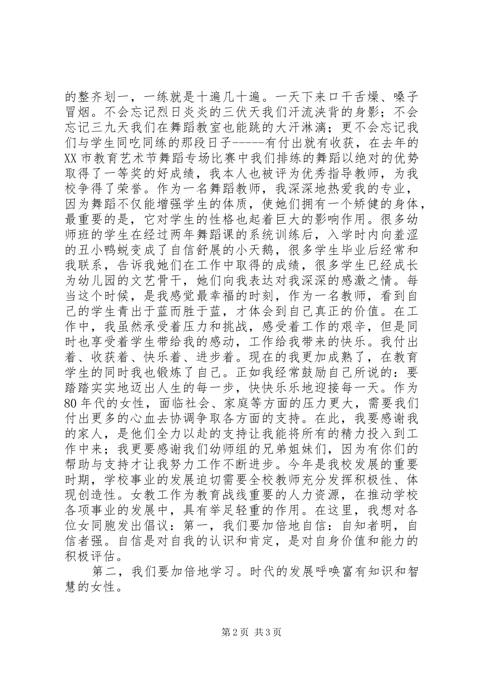 教育爱岗敬业的演讲稿与教育系统三八红旗手发言_第2页