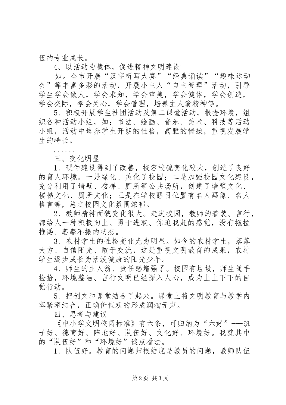 创建文明校园活动座谈会发言_第2页