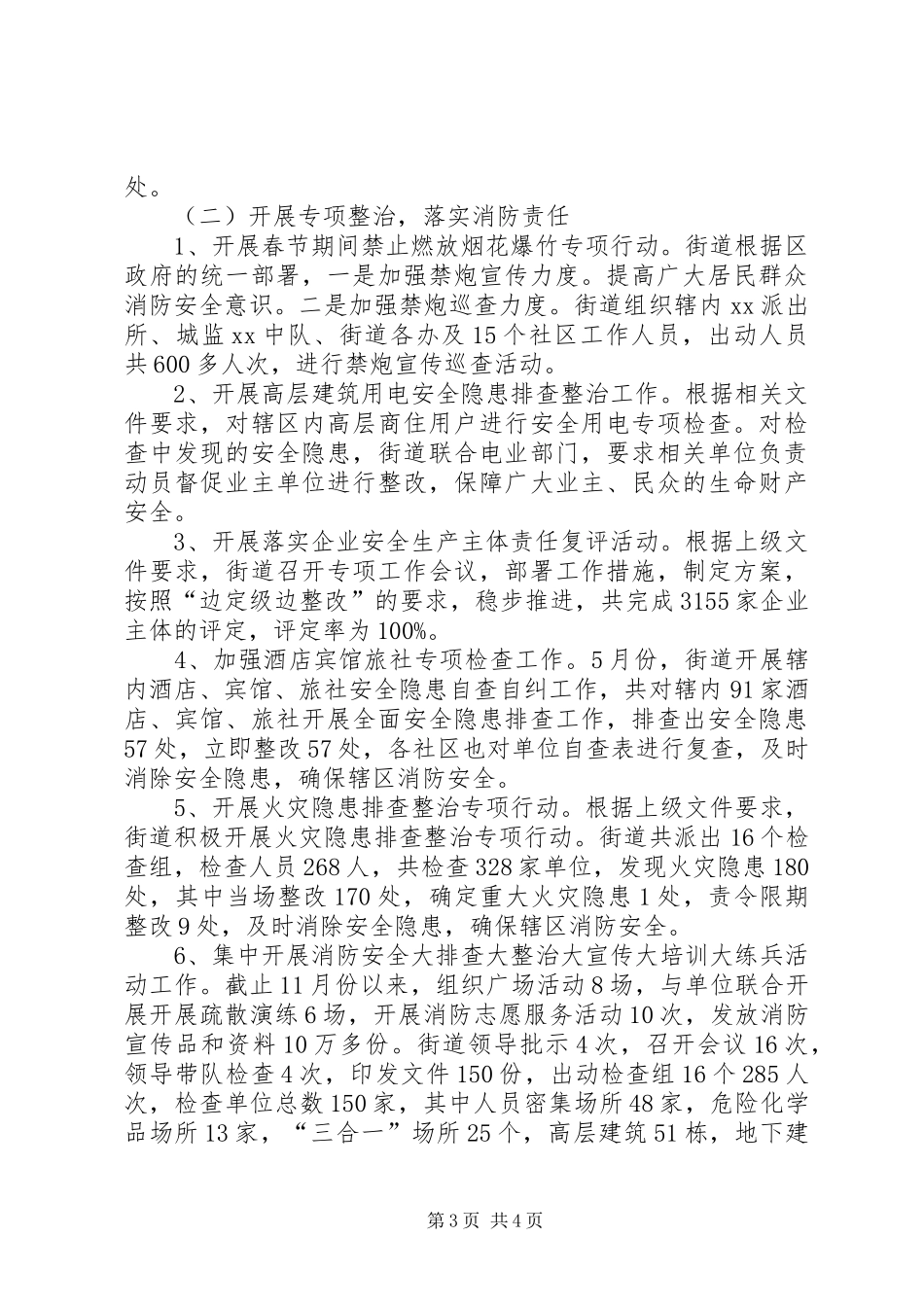 安全生产工作会议发言稿范文5篇_第3页