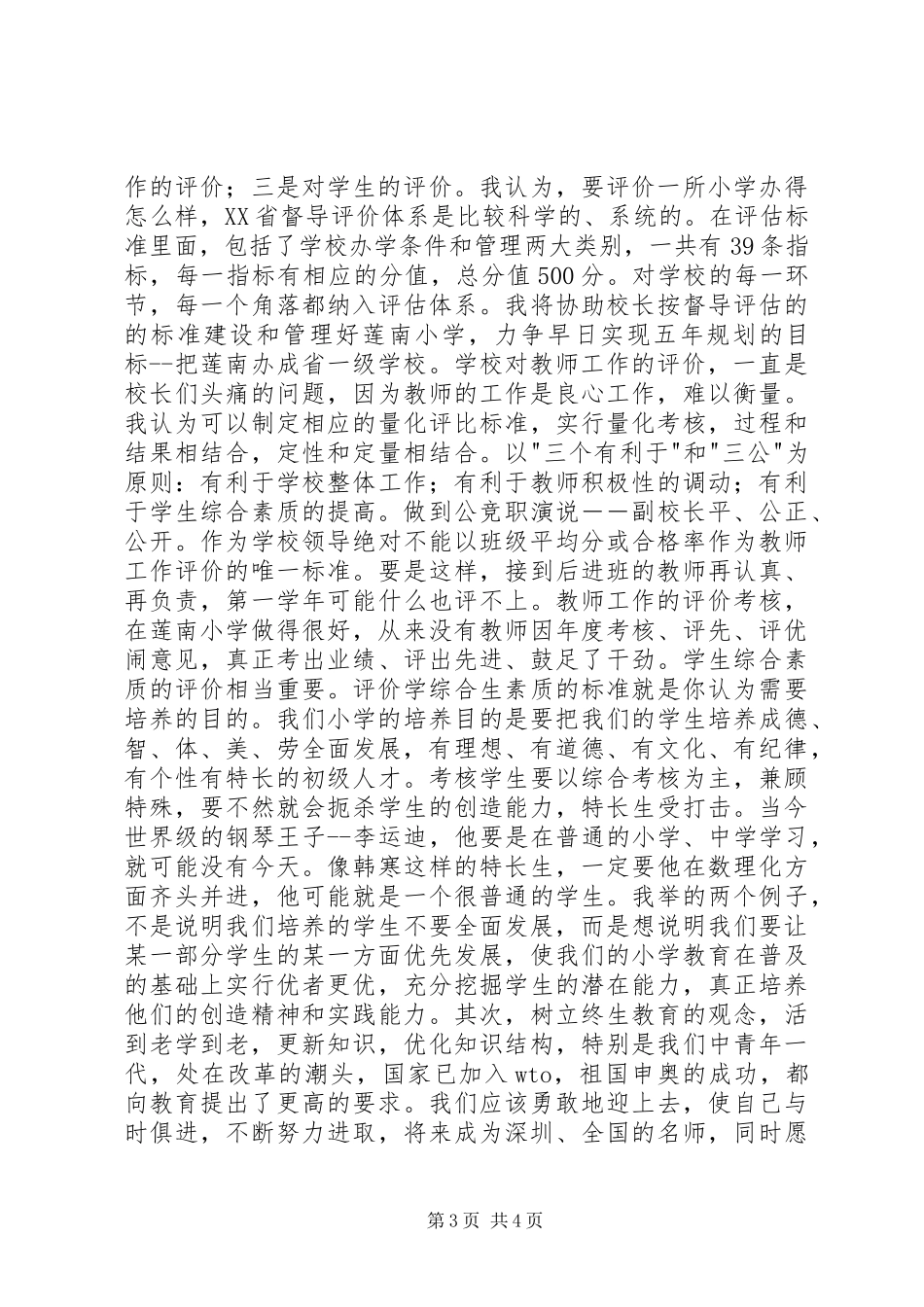 竞职演说稿－－副校长_第3页