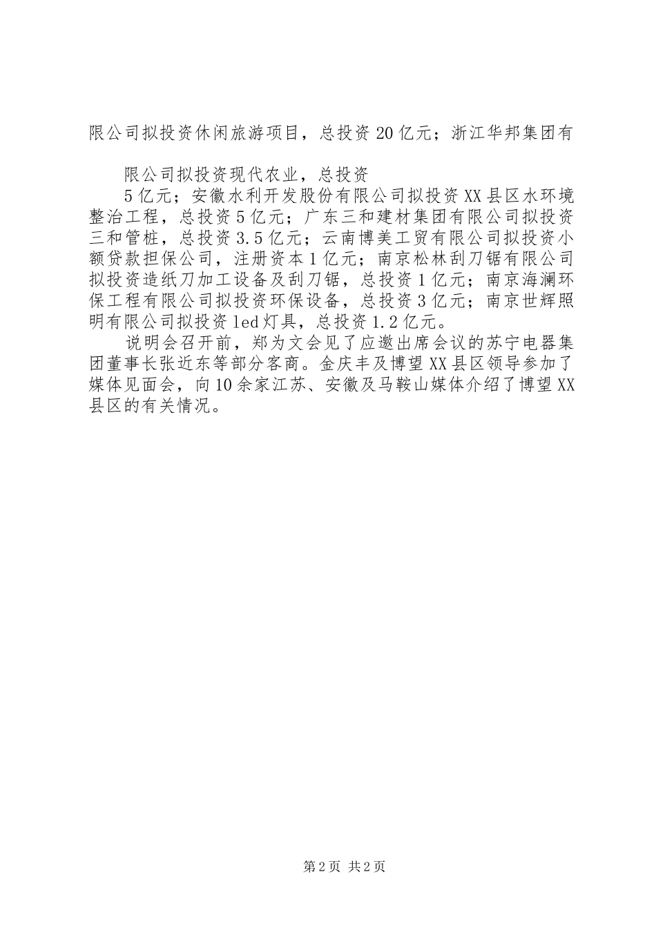 高交会投资环境说明会演讲致辞_第2页