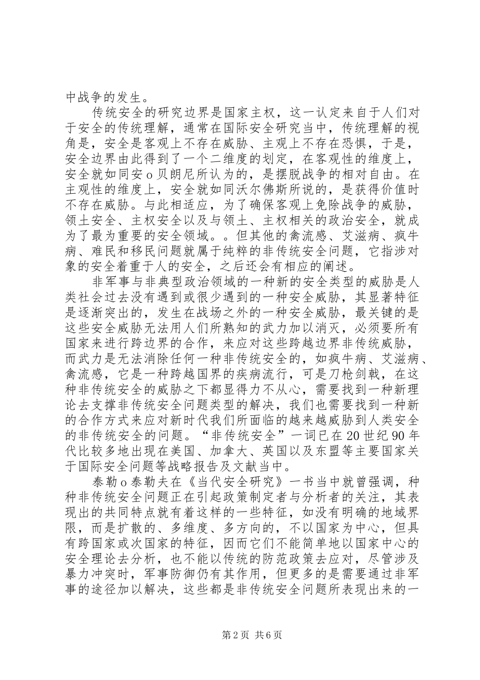 干部学习演讲稿：生态补偿理论与实践探索(上) (2)_第2页