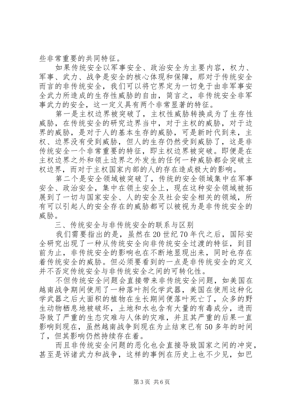 干部学习演讲稿：生态补偿理论与实践探索(上) (2)_第3页