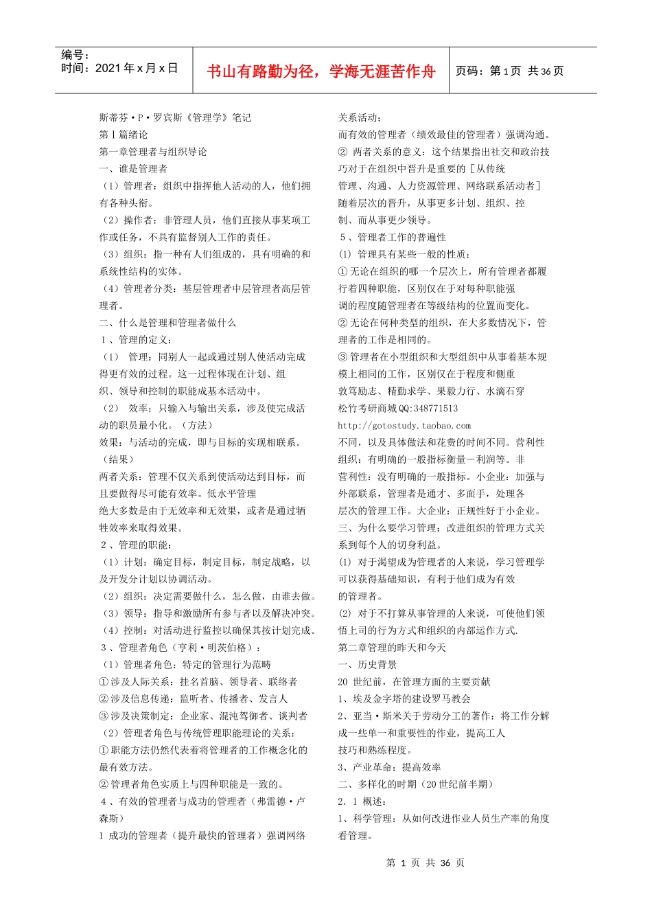 斯蒂芬的管理学笔记_第1页
