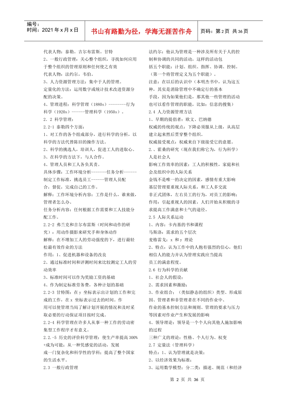 斯蒂芬的管理学笔记_第2页