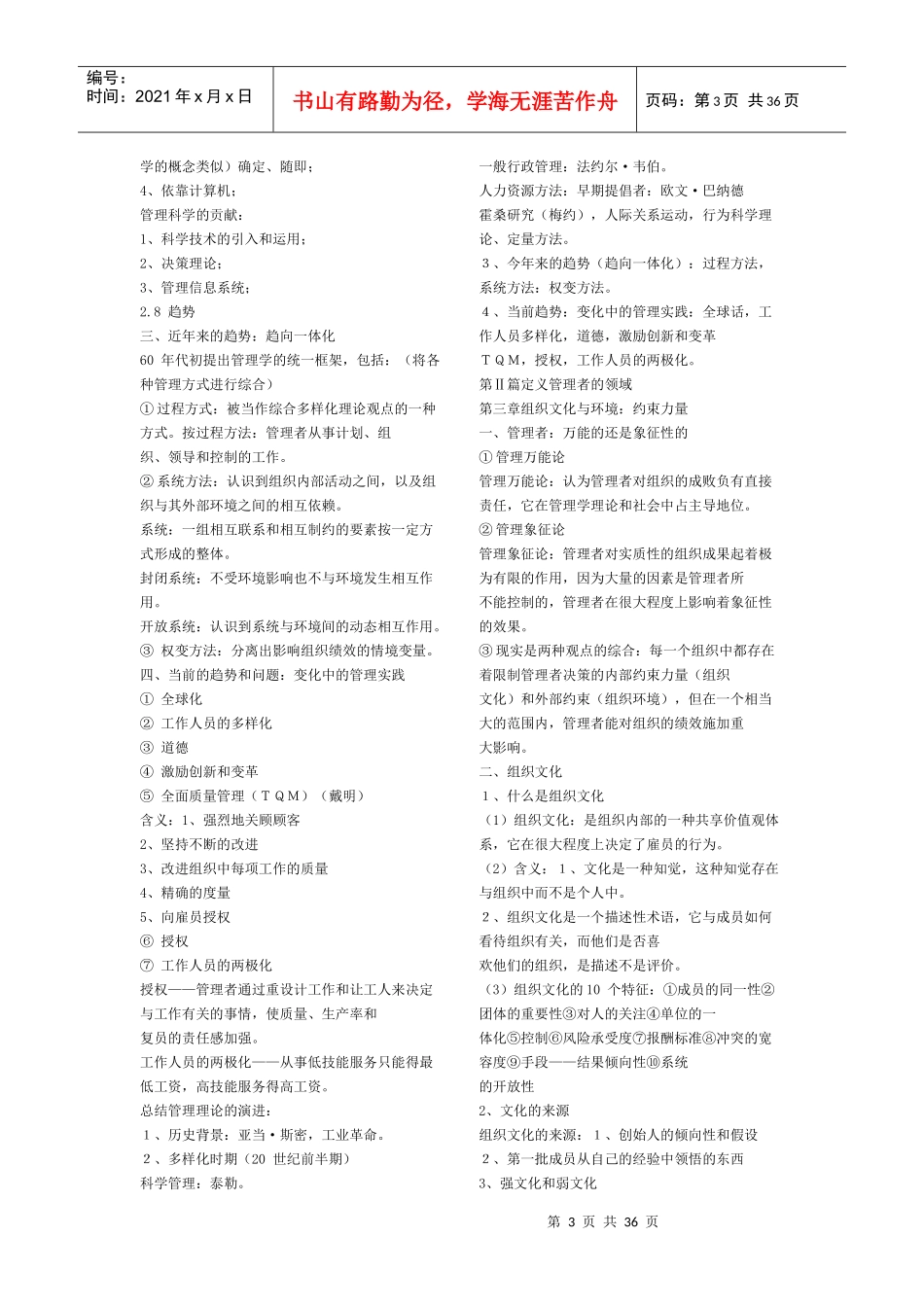斯蒂芬的管理学笔记_第3页