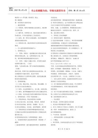 斯蒂芬的管理学笔记