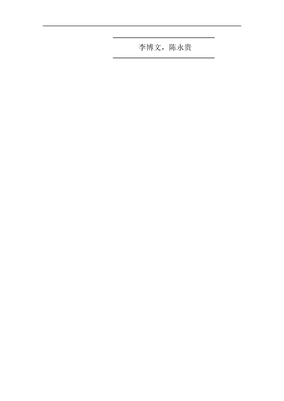 携程网企业战略分析_第2页