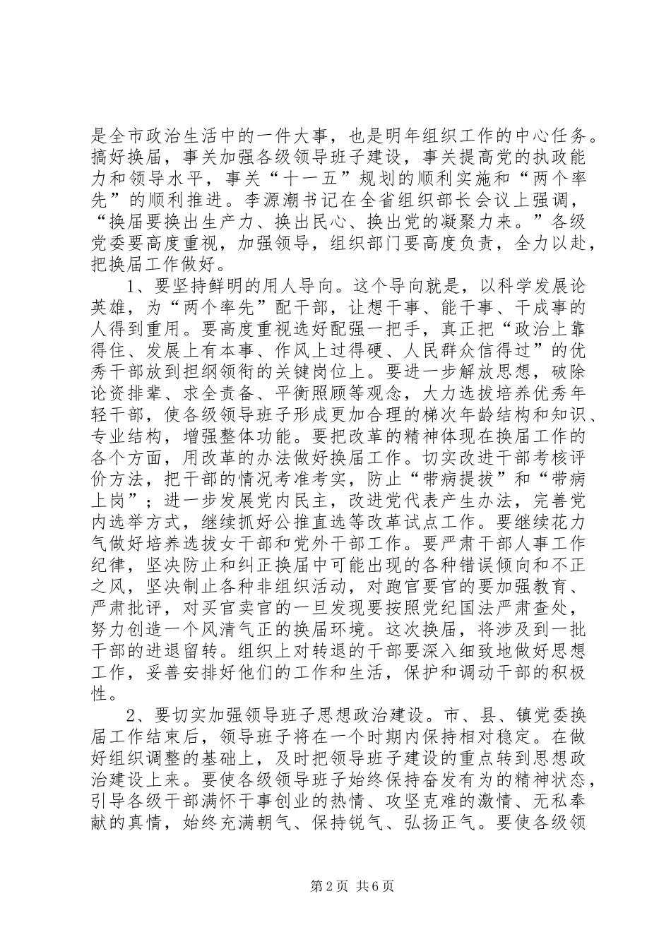 在组织工作会议上的发言稿_第2页