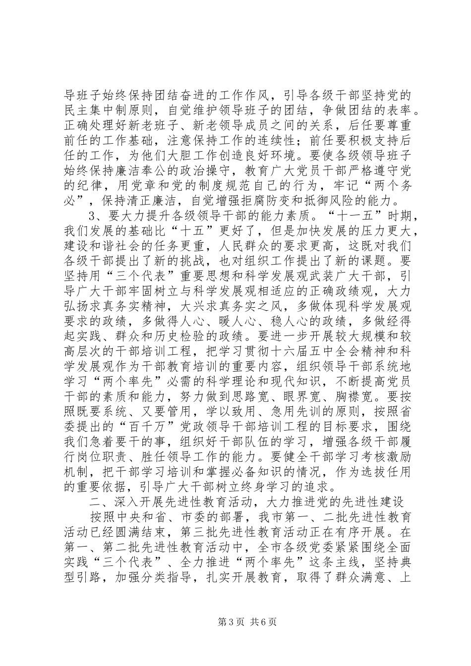 在组织工作会议上的发言稿_第3页