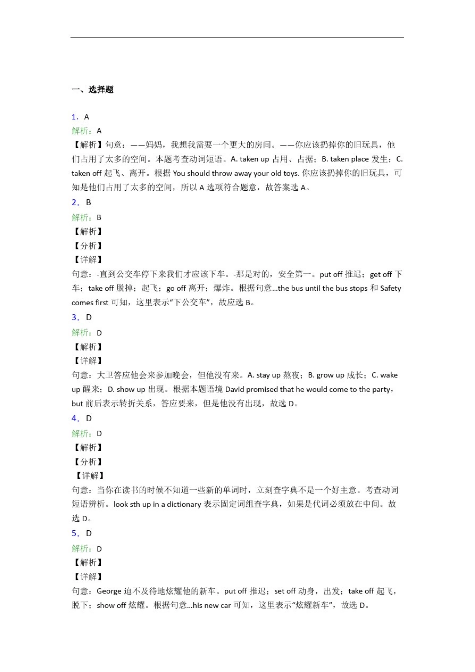 初中英语短语词汇的经典测试题附答案_第3页