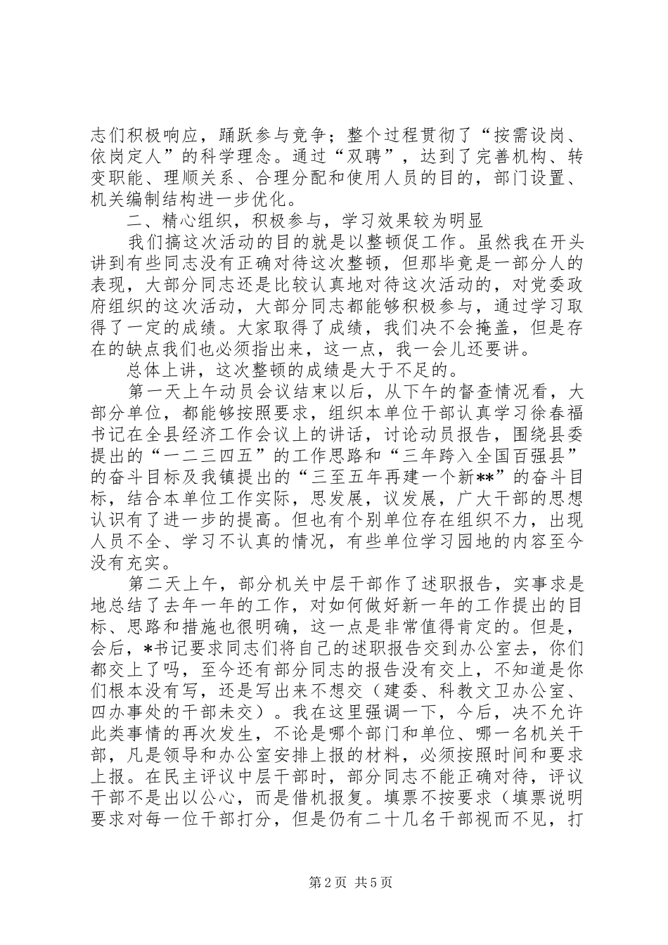 全镇思想作风纪律三整顿再动员发言_第2页