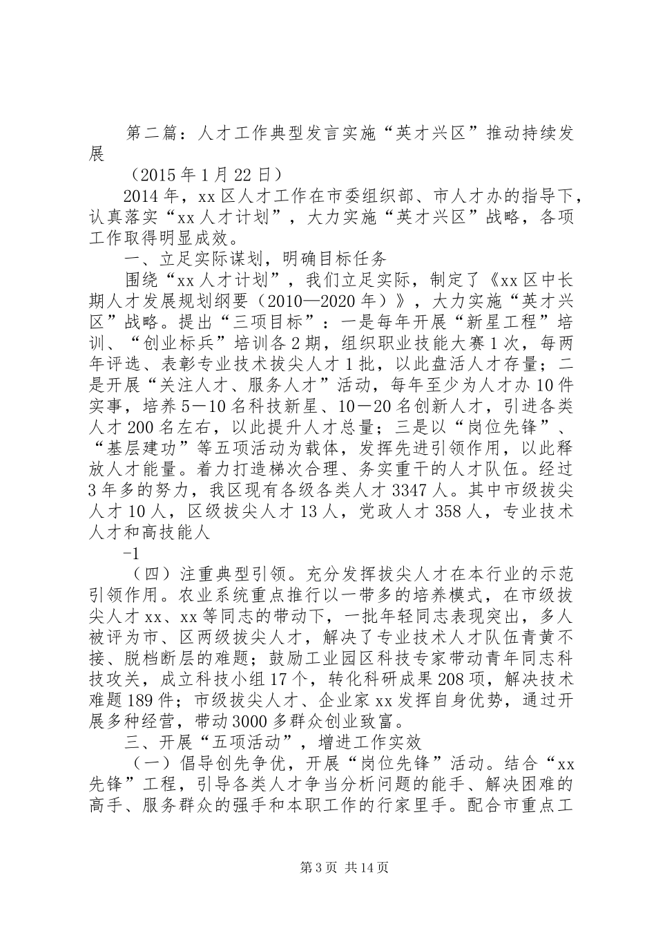 质量工作电视电话会议典型发言稿_第3页