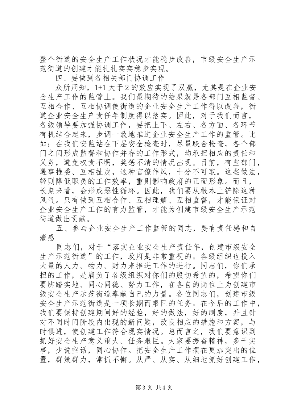 上级领导座谈会发言稿范文_第3页