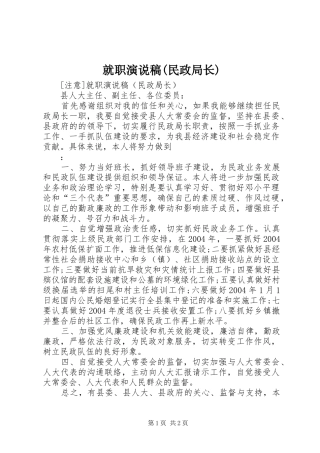 就职演说(民政局长) (6)