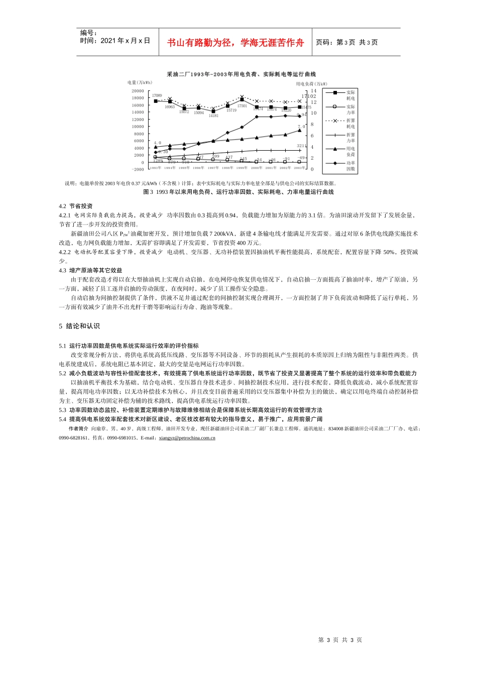 提高油田供电系统效率技术研究与应用_第3页
