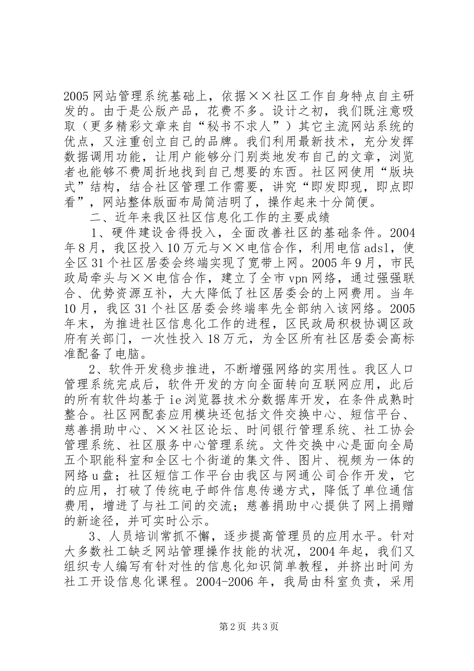 在市社区信息化工作会议上的发言稿 (2)_第2页