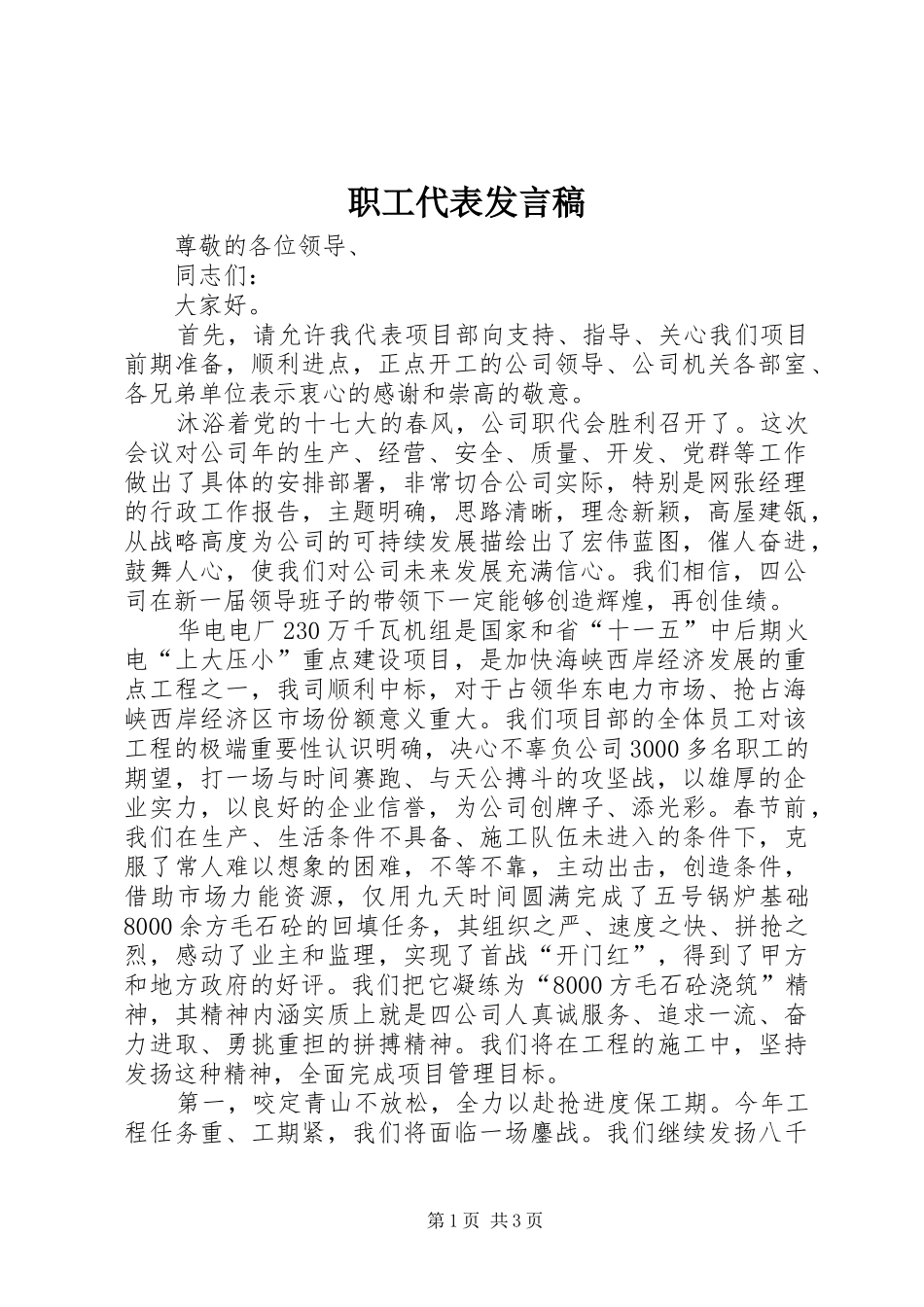 职工代表发言_第1页