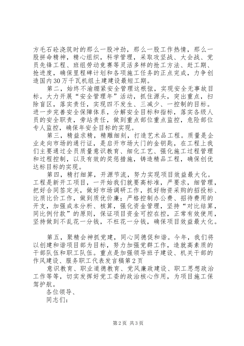 职工代表发言_第2页