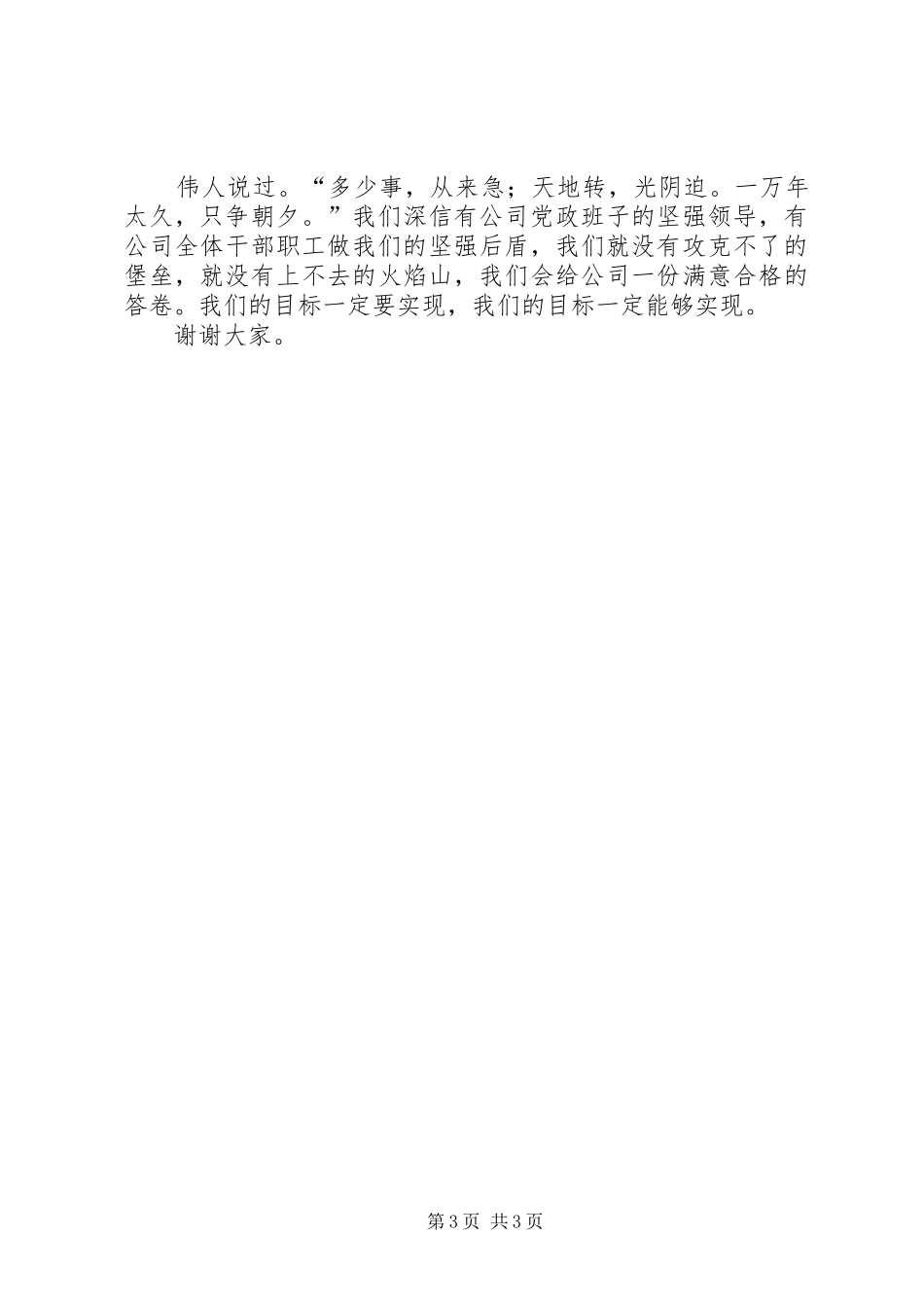 职工代表发言_第3页