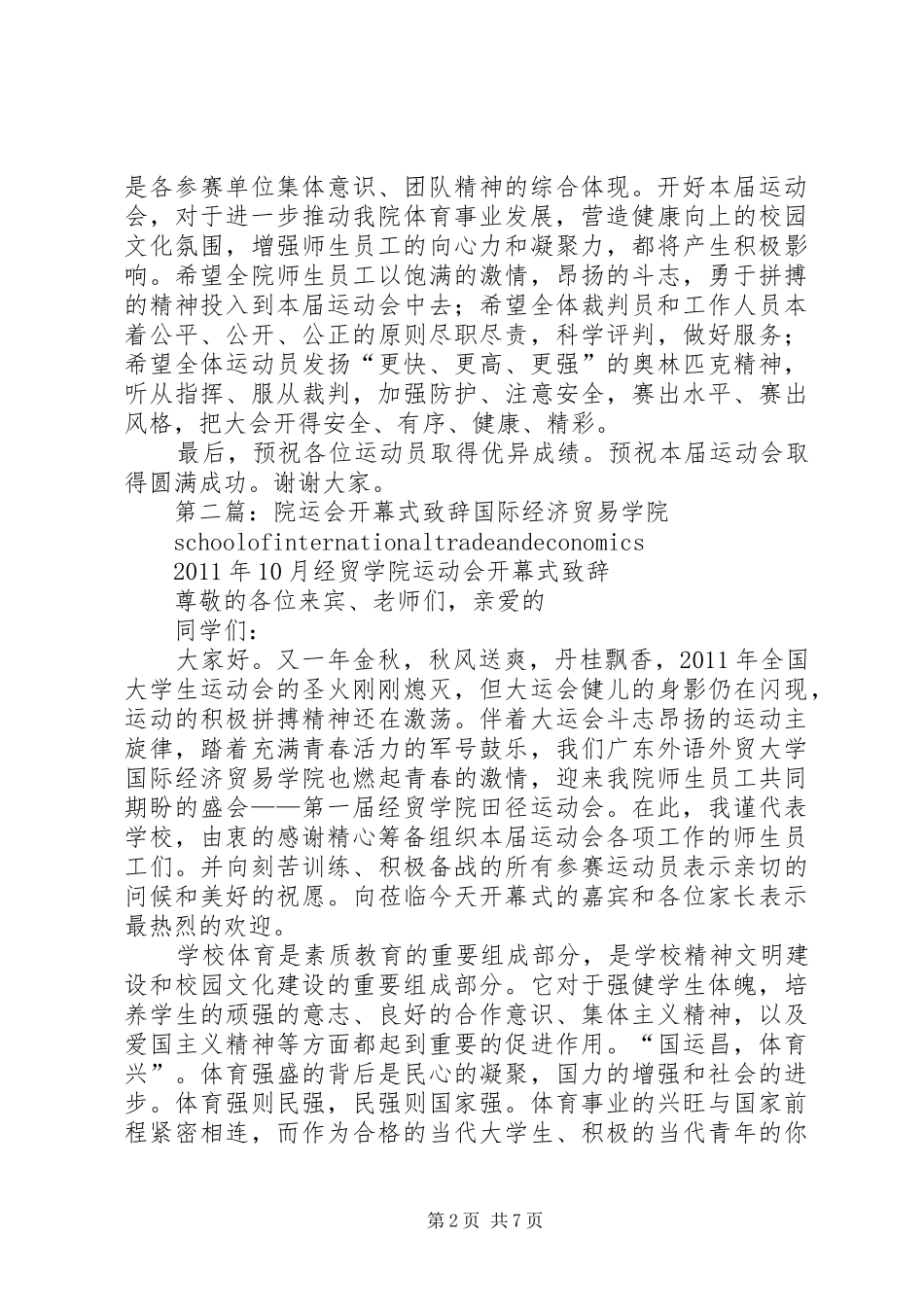 院运会开幕式演讲致辞_第2页