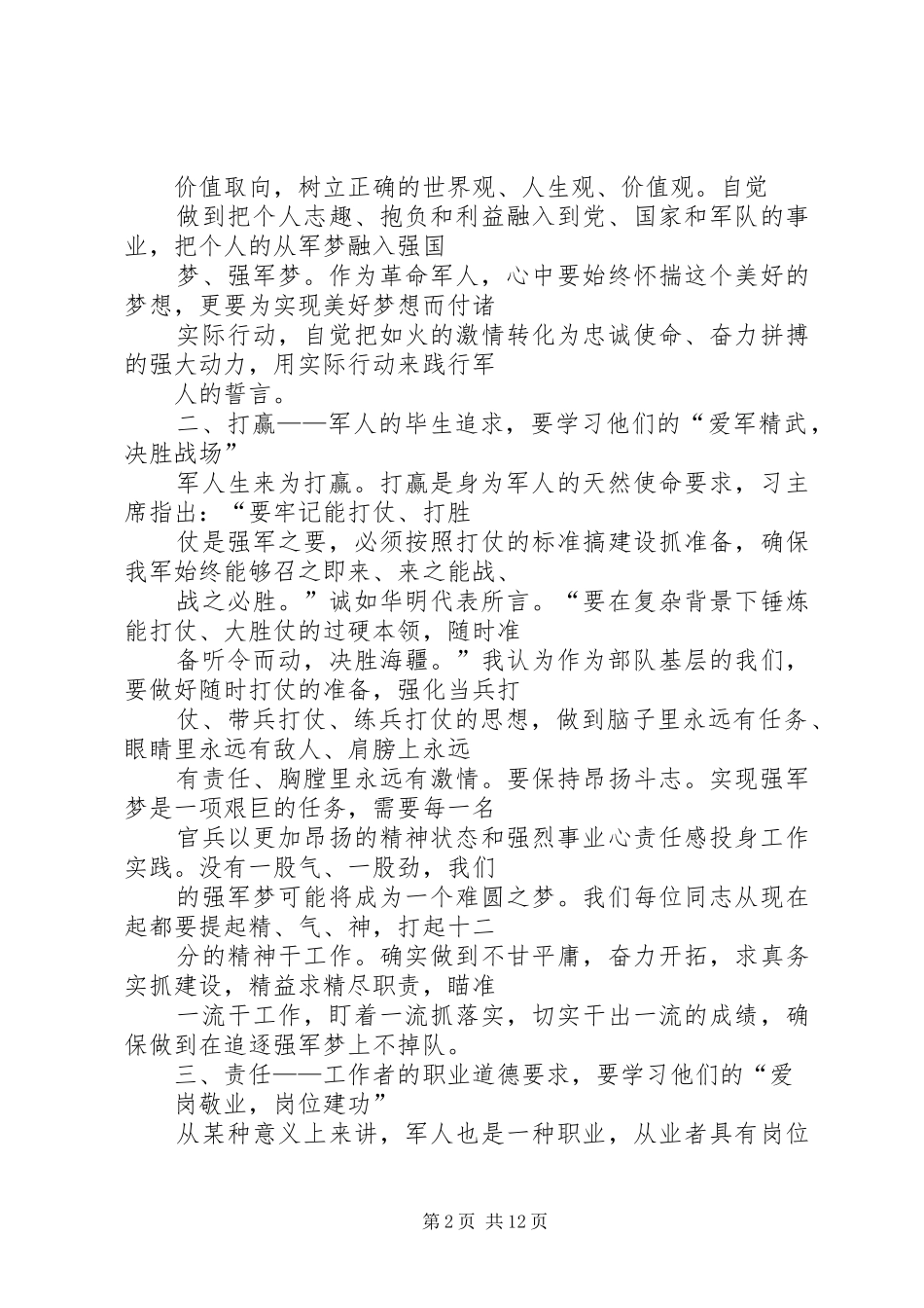 投身改革强军,交出合格答卷发言_第2页