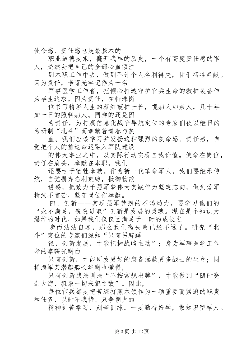 投身改革强军,交出合格答卷发言_第3页