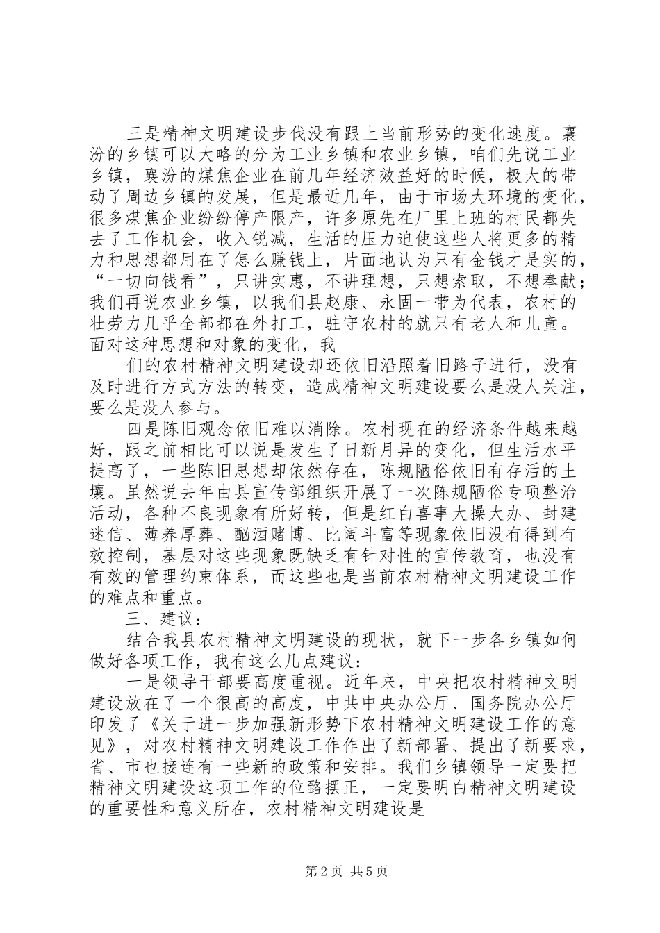 省人大农村文化建设座谈会发言材料提纲范文_第2页