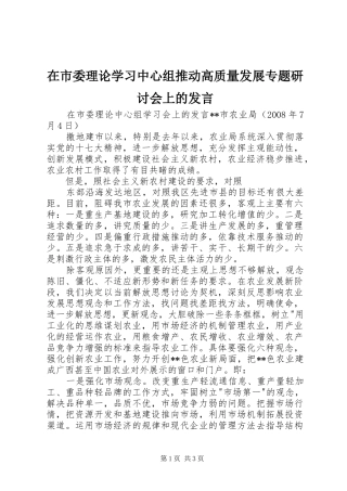 在市委理论学习中心组推动高质量发展专题研讨会上的发言稿 (2)
