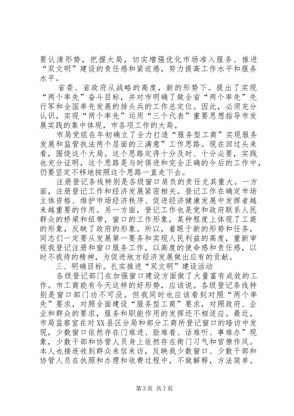 工商双文明建设大会发言稿_第3页