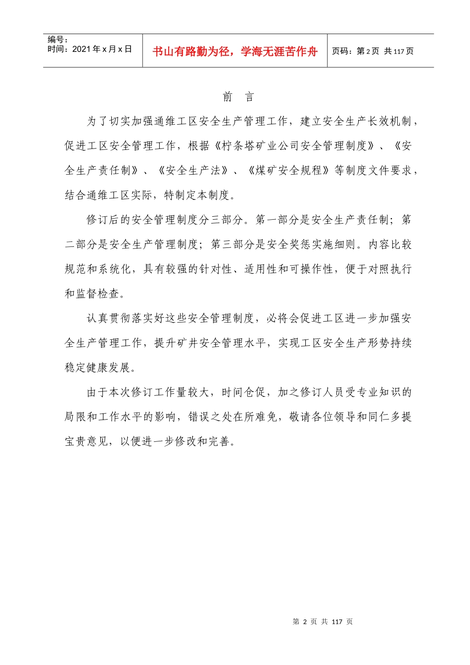 新编通维工区安全管理制度_第2页