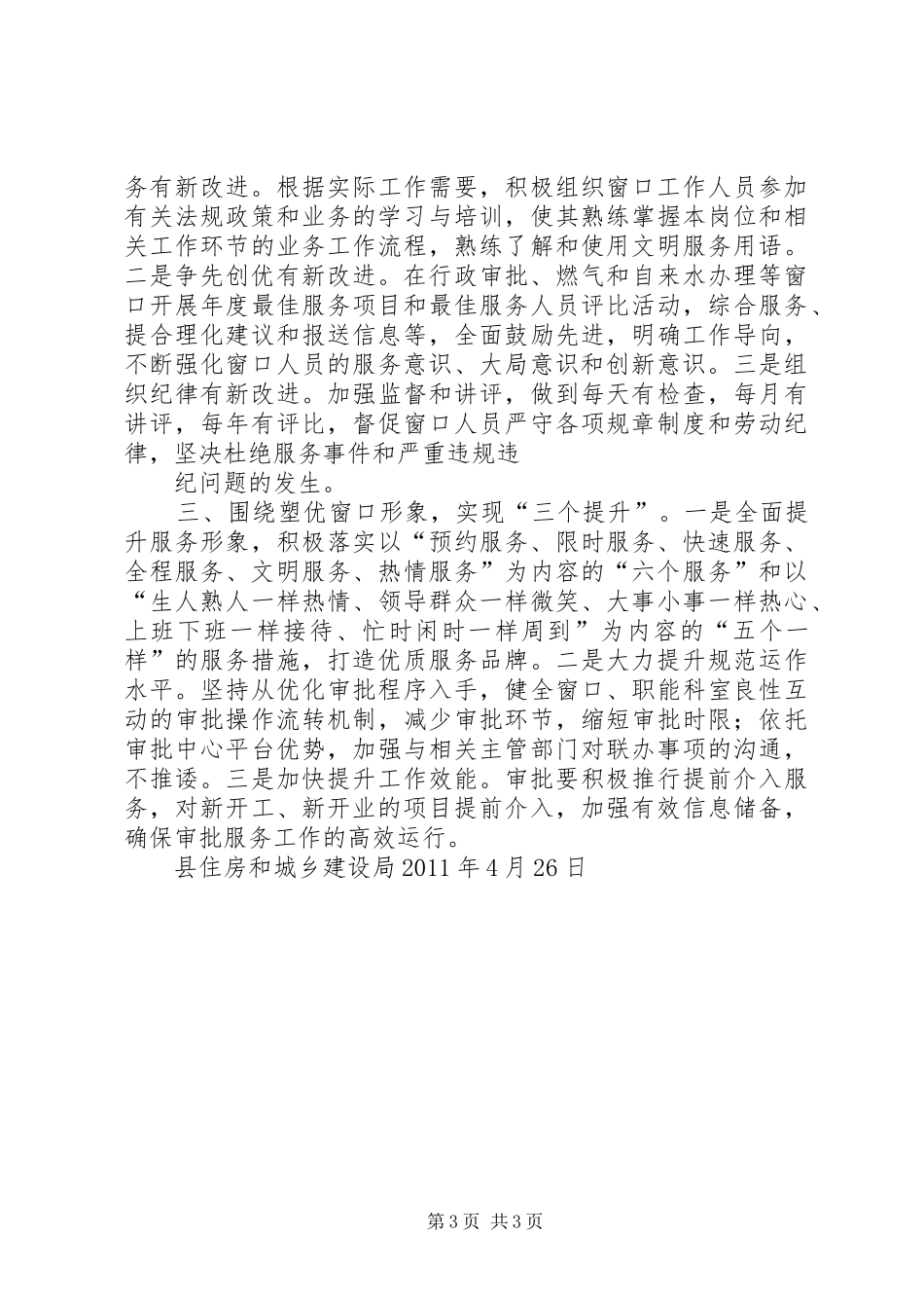 住建局局长重点项目征迁发言稿 (2)_第3页