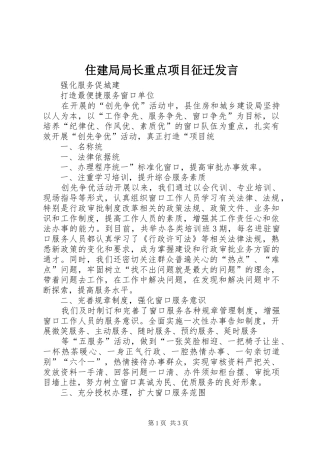 住建局局长重点项目征迁发言稿 (2)