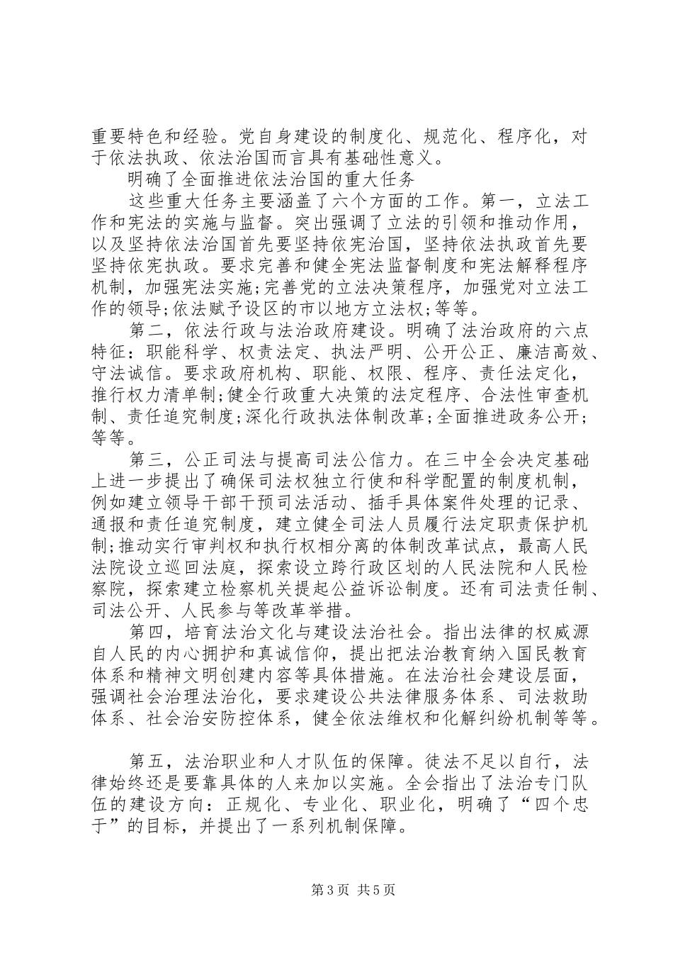 十八届四中全会精神宣传演讲稿_第3页