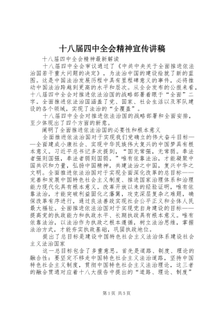 十八届四中全会精神宣传演讲稿