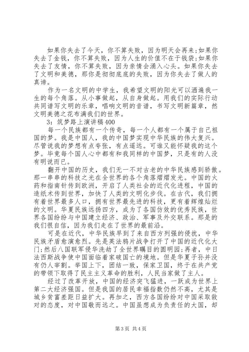 筑梦路上演讲稿400_第3页