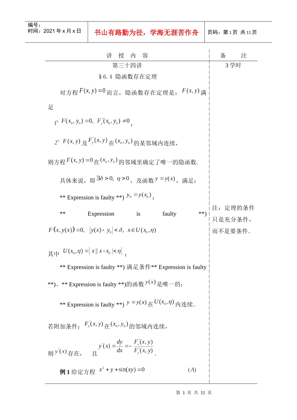 数分选讲讲稿第34讲_第1页