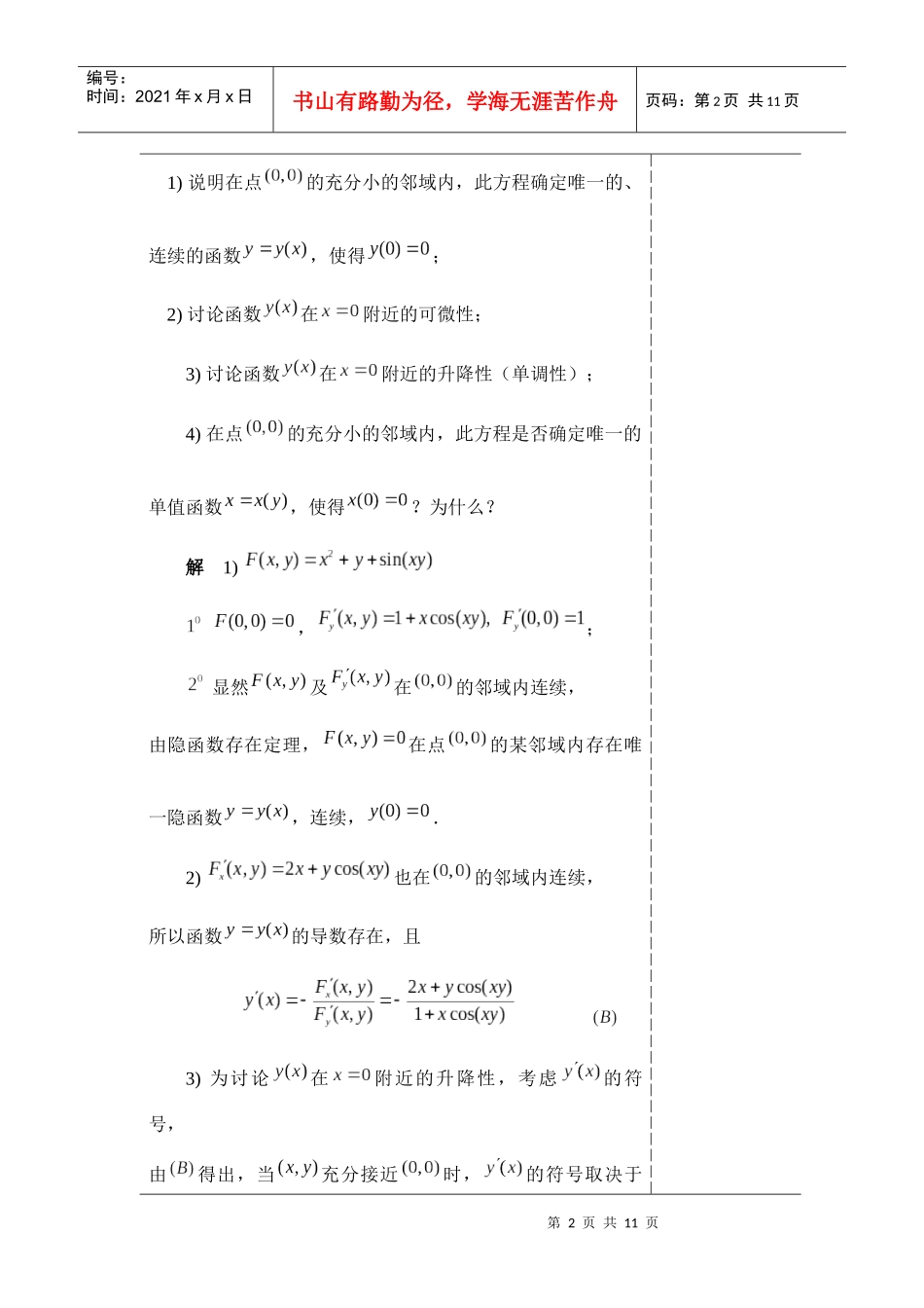 数分选讲讲稿第34讲_第2页