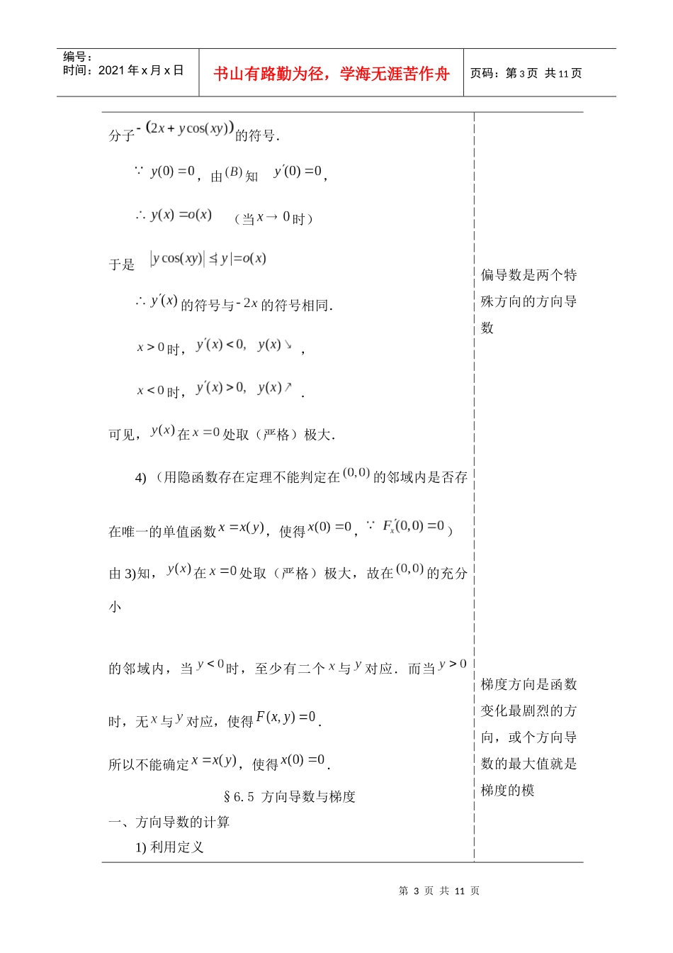 数分选讲讲稿第34讲_第3页