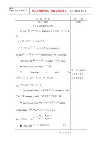 数分选讲讲稿第34讲