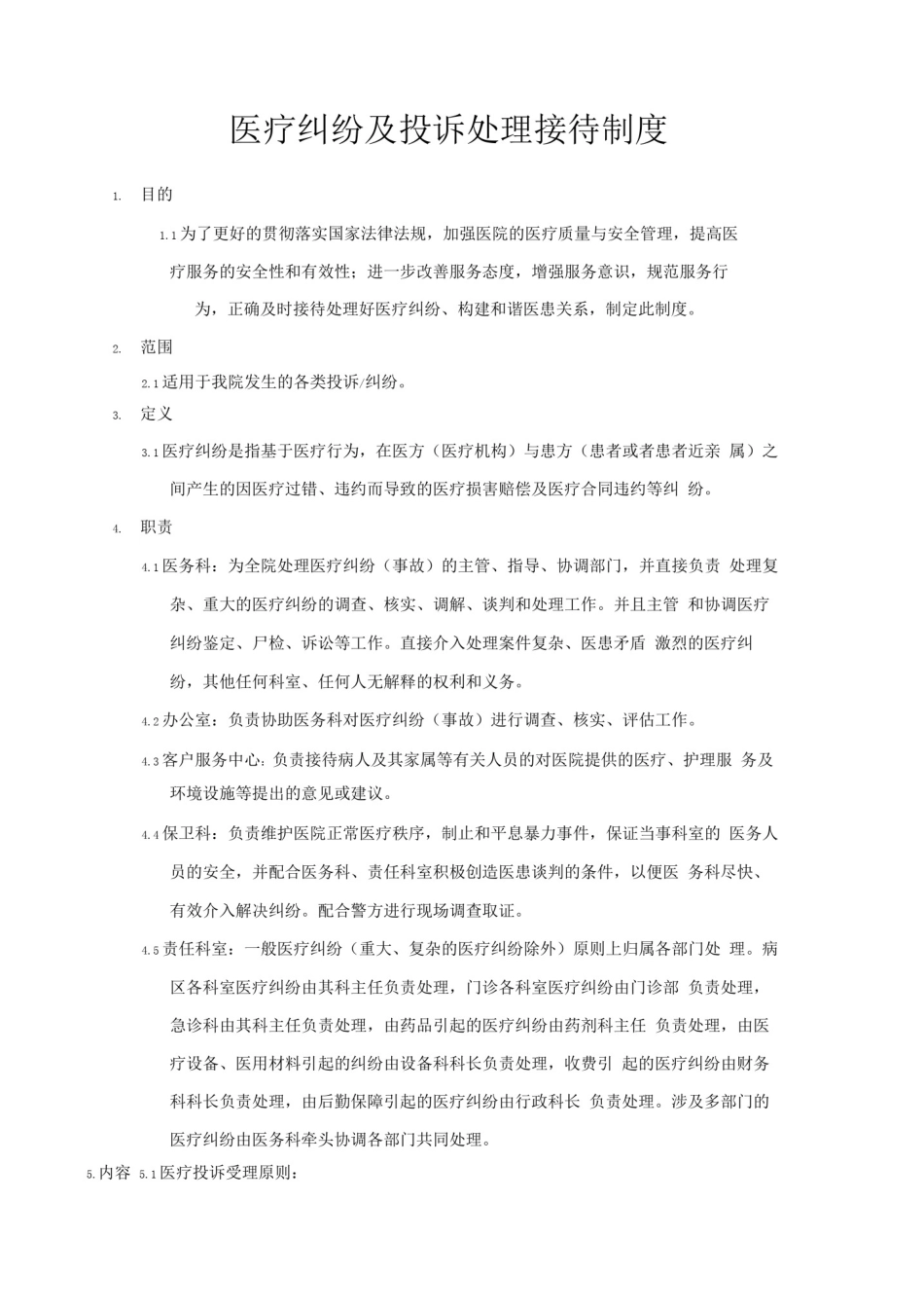 医疗纠纷处理制度_第1页
