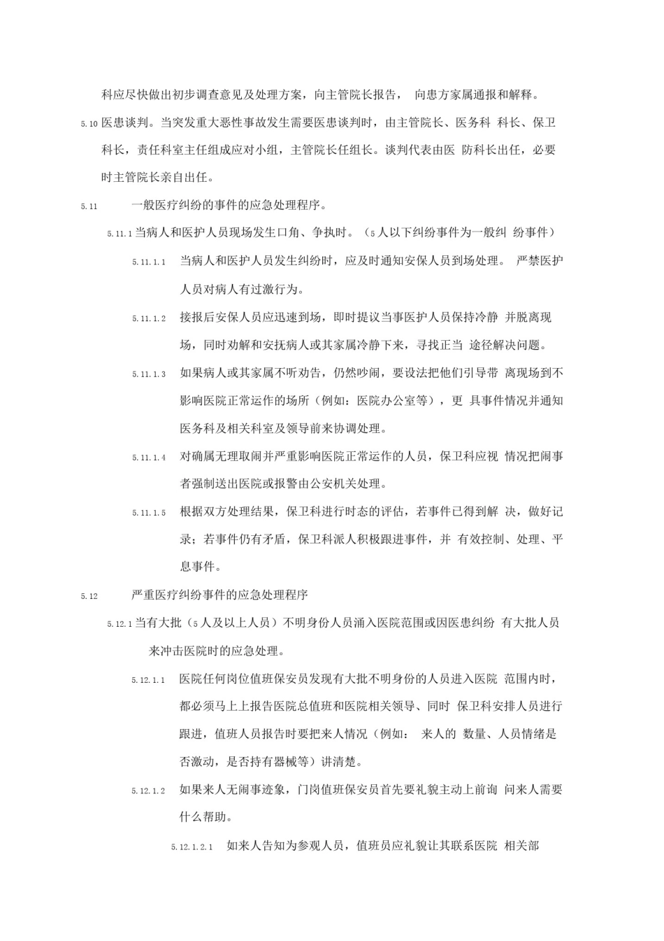 医疗纠纷处理制度_第3页