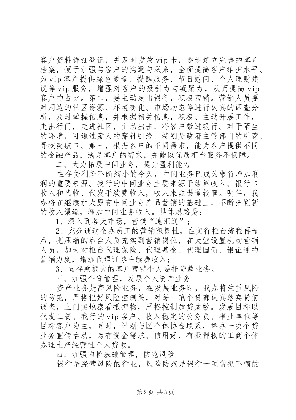 竞聘银行支行行长演说_第2页
