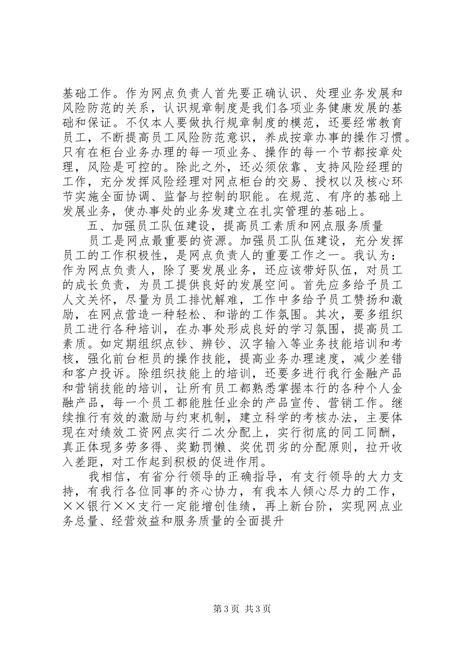 竞聘银行支行行长演说_第3页