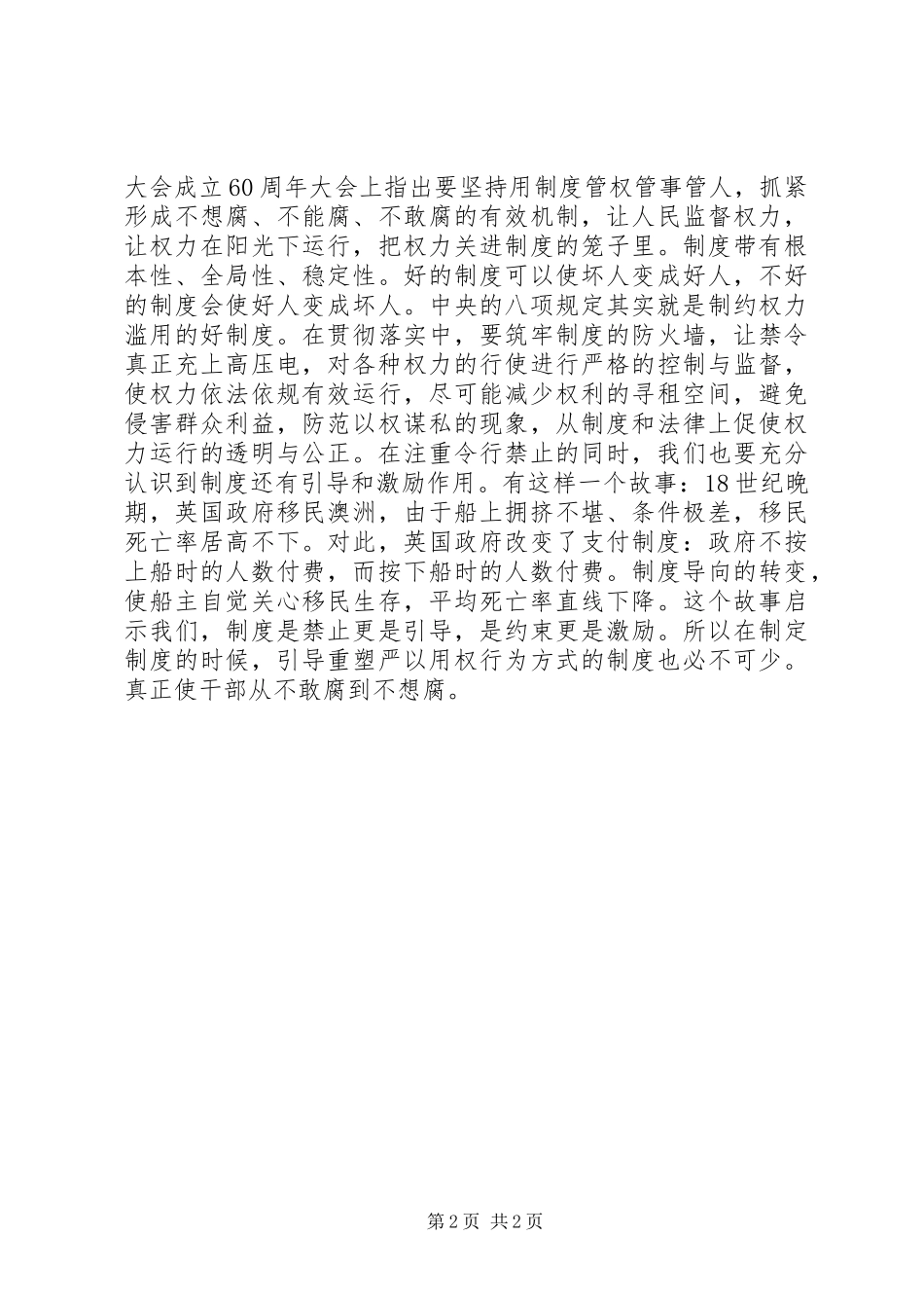 严以用权研讨发言_第2页