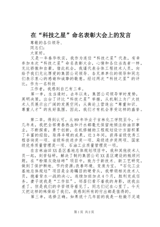 在“科技之星”命名表彰大会上的发言稿 (3)