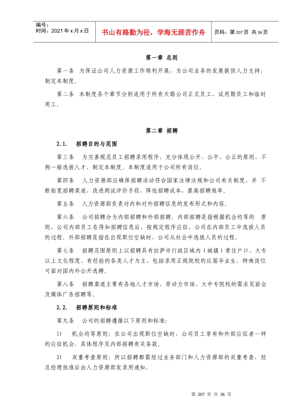 新华信--某公路公司的人力资源管理制度_第2页