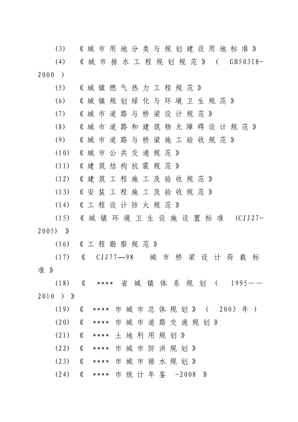 新区污水管网工程可行性研究报告_第2页