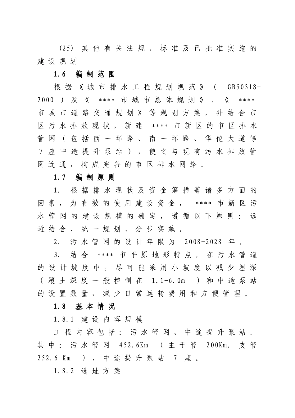 新区污水管网工程可行性研究报告_第3页