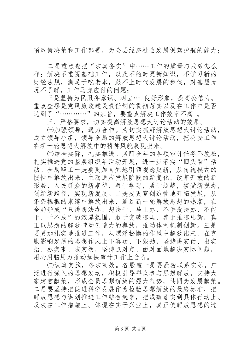 师德大讨论动员会上的发言稿 (2)_第3页